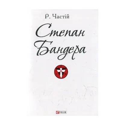 Зображення Степан Бандера