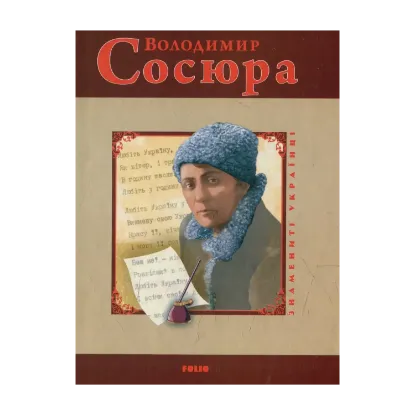 Зображення Володимир Сосюра