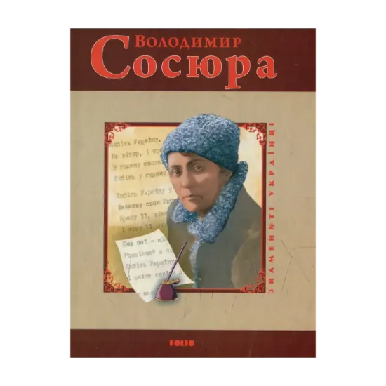 Зображення Володимир Сосюра