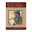 Зображення Володимир Сосюра