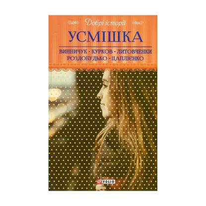 Зображення Усмішка
