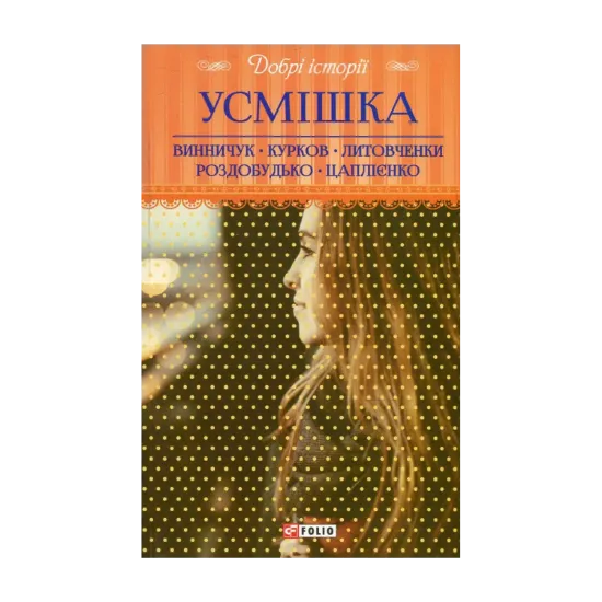 Зображення Усмішка
