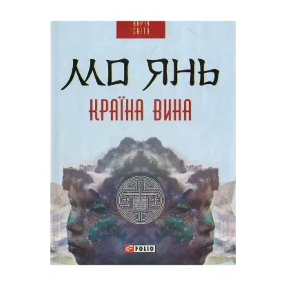 Зображення Країна вина