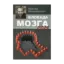Зображення Блокада мозга 2014
