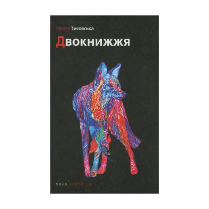 Зображення Двокнижжя