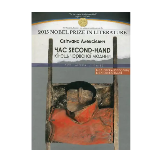 Зображення Час second-hand. Кінець червоної людини
