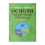 Зображення Основи військового управління. Частина 1. Основи управління військами