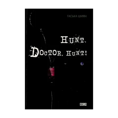 Зображення Hunt, Doctor, Hunt