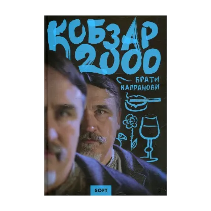 Зображення Кобзар 2000. Soft