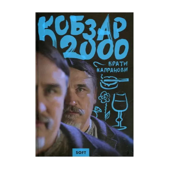 Зображення Кобзар 2000. Soft