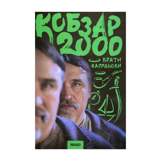 Зображення Кобзар 2000. Hard