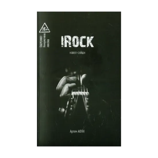 Зображення Irock. Новел-сейшн