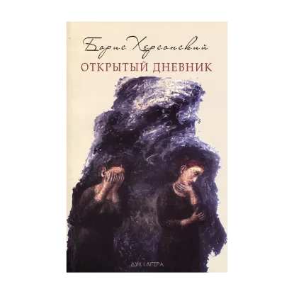 Зображення Открытый дневник