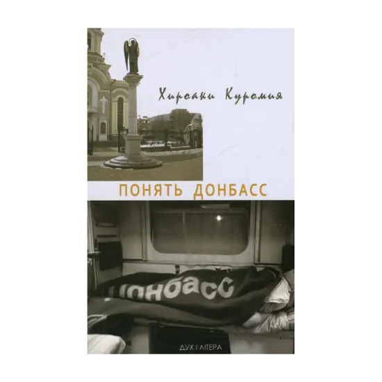 Зображення Понять Донбасс
