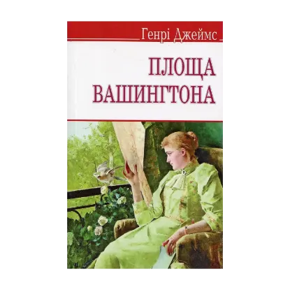 Зображення Площа Вашингтона