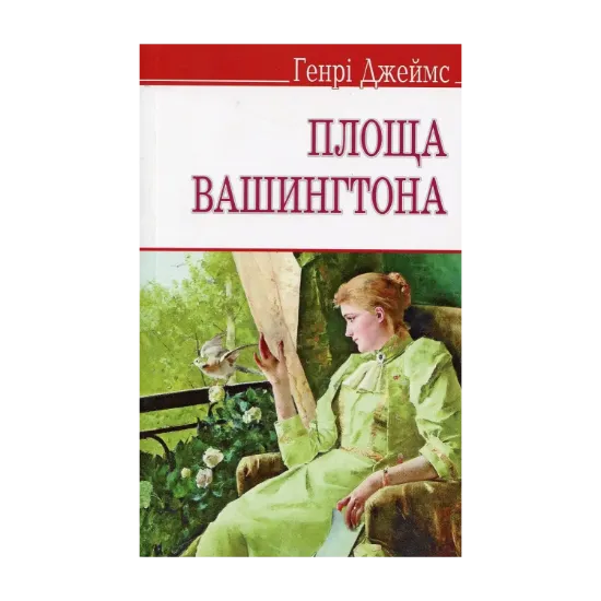 Зображення Площа Вашингтона