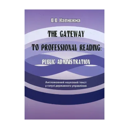 Зображення The Gateway to Professional Reading. Public Administration