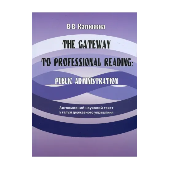 Зображення The Gateway to Professional Reading. Public Administration