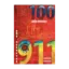 Зображення 100 днів полону, або позивний "911"