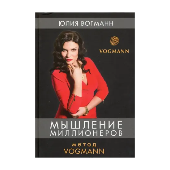 Зображення Мышление миллионеров