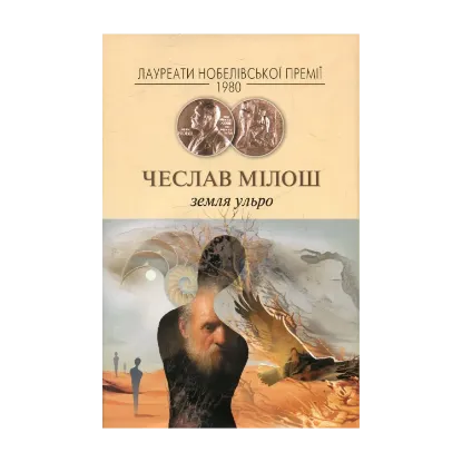 Зображення Земля Ульро