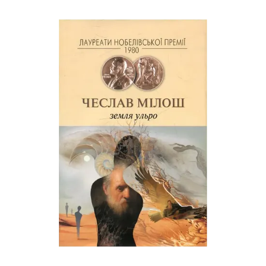 Зображення Земля Ульро