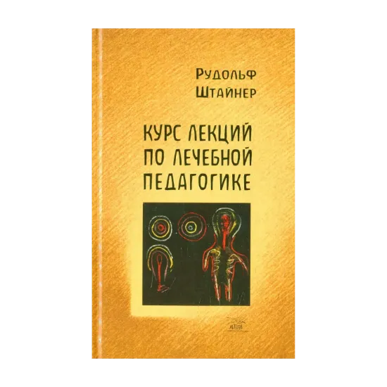 Зображення Курс лекций по лечебной педагогике