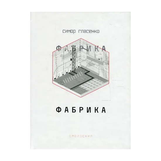 Зображення Фабрика