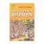 Зображення Українська література. 8 клас