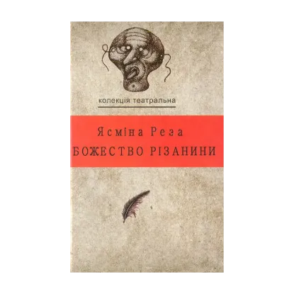 Зображення Божество різанини