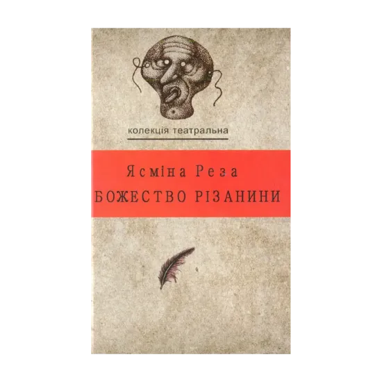 Зображення Божество різанини