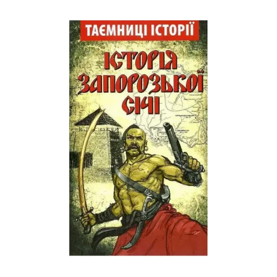 Зображення Історія Запорозької Січі