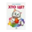 Зображення Хто це?