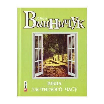 Зображення Вікна застиглого часу