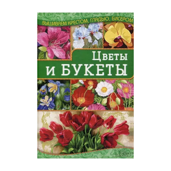 Зображення Цветы и букеты
