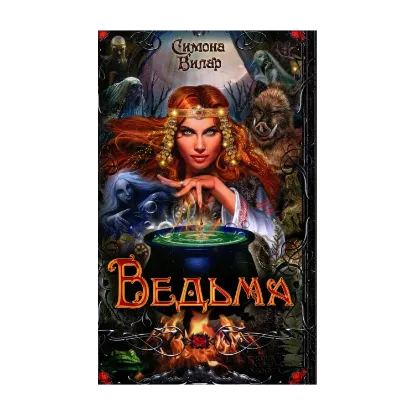 Зображення Ведьма