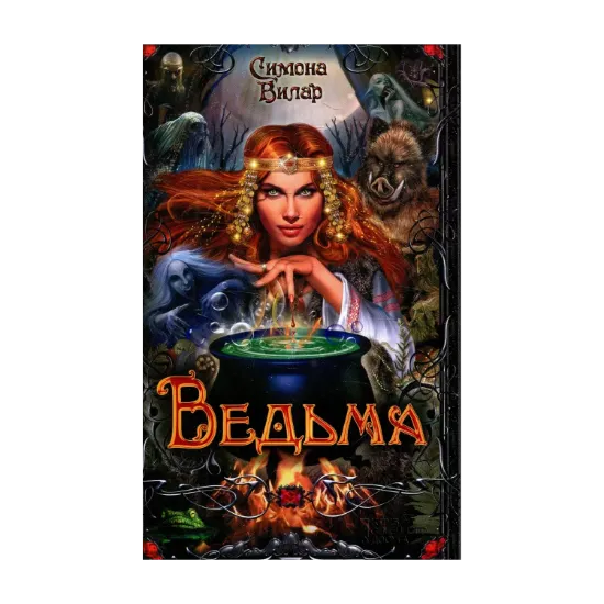 Зображення Ведьма