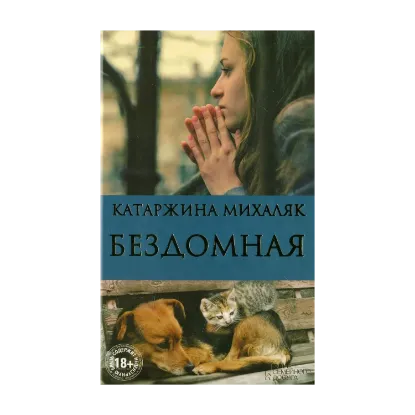 Зображення Бездомная