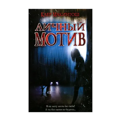 Зображення Личный мотив