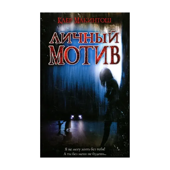 Зображення Личный мотив