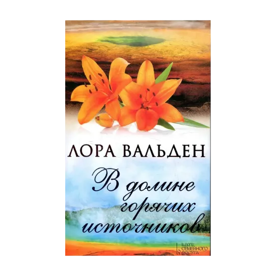 Зображення В долине горячих источников