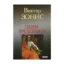 Зображення Соломон. Царь тысячи песен