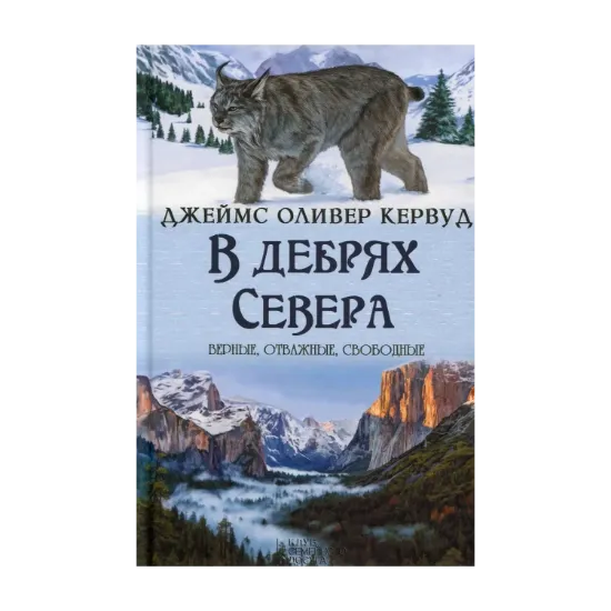 Зображення В дебрях Севера