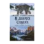 Зображення В дебрях Севера
