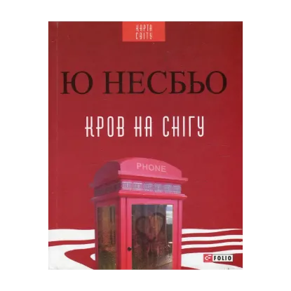 Зображення Кров на снігу