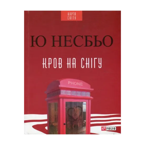 Зображення Кров на снігу