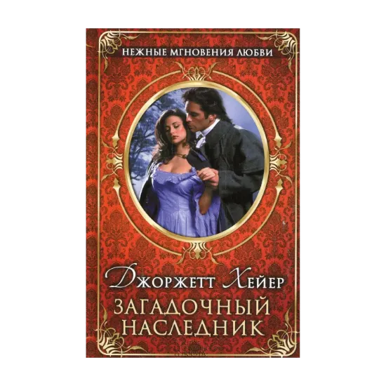 Зображення Загадочный наследник