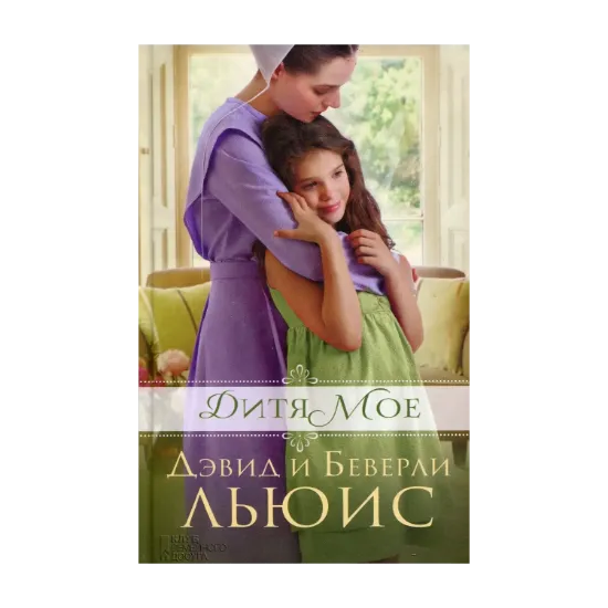 Зображення Дитя мое