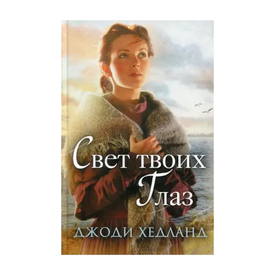 Зображення Свет твоих глаз