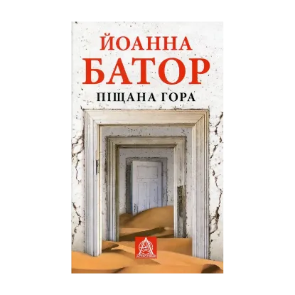 Зображення Піщана Гора